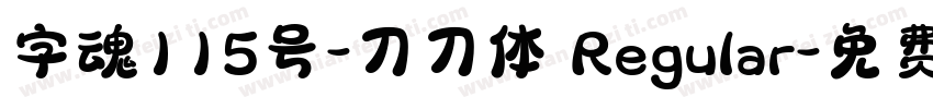 字魂115号-刀刀体 Regular字体转换